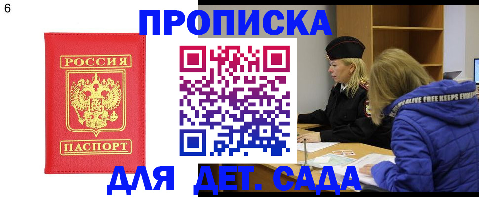 временная регистрация законно в Ейске