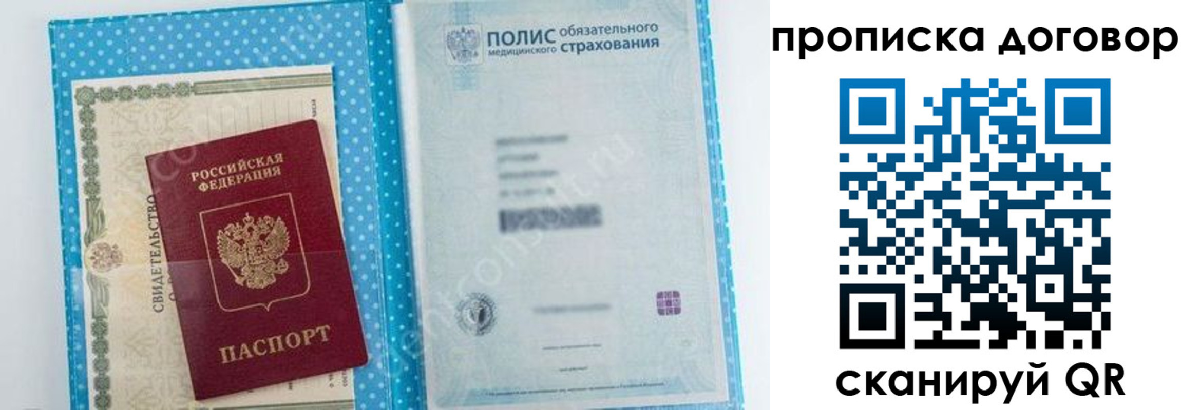 прописка паспорт в Ейске
