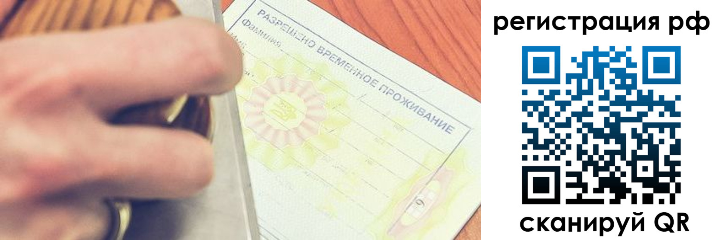 временная регистрация 2025 в Ейске