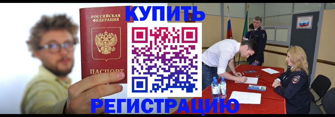 прописка штамп в Ейске