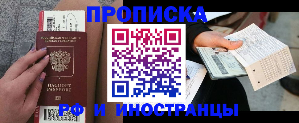 временная регистрация в квартире в Ейске