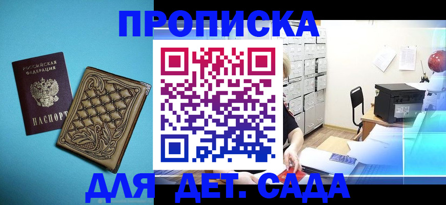 временная регистрация для всех в Ейске