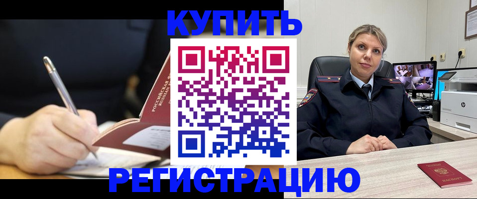 прописка паспорт в Ейске